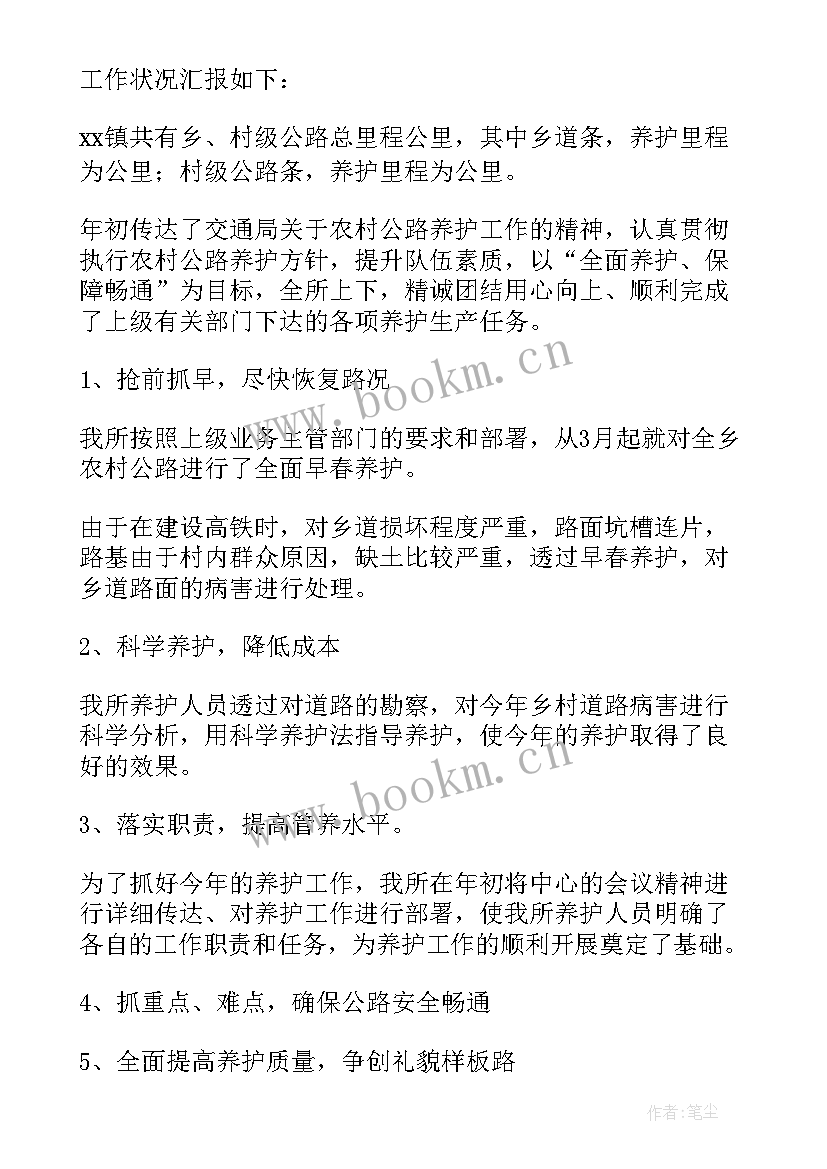 最新公路养护心得 道路安全法律心得体会(汇总9篇)