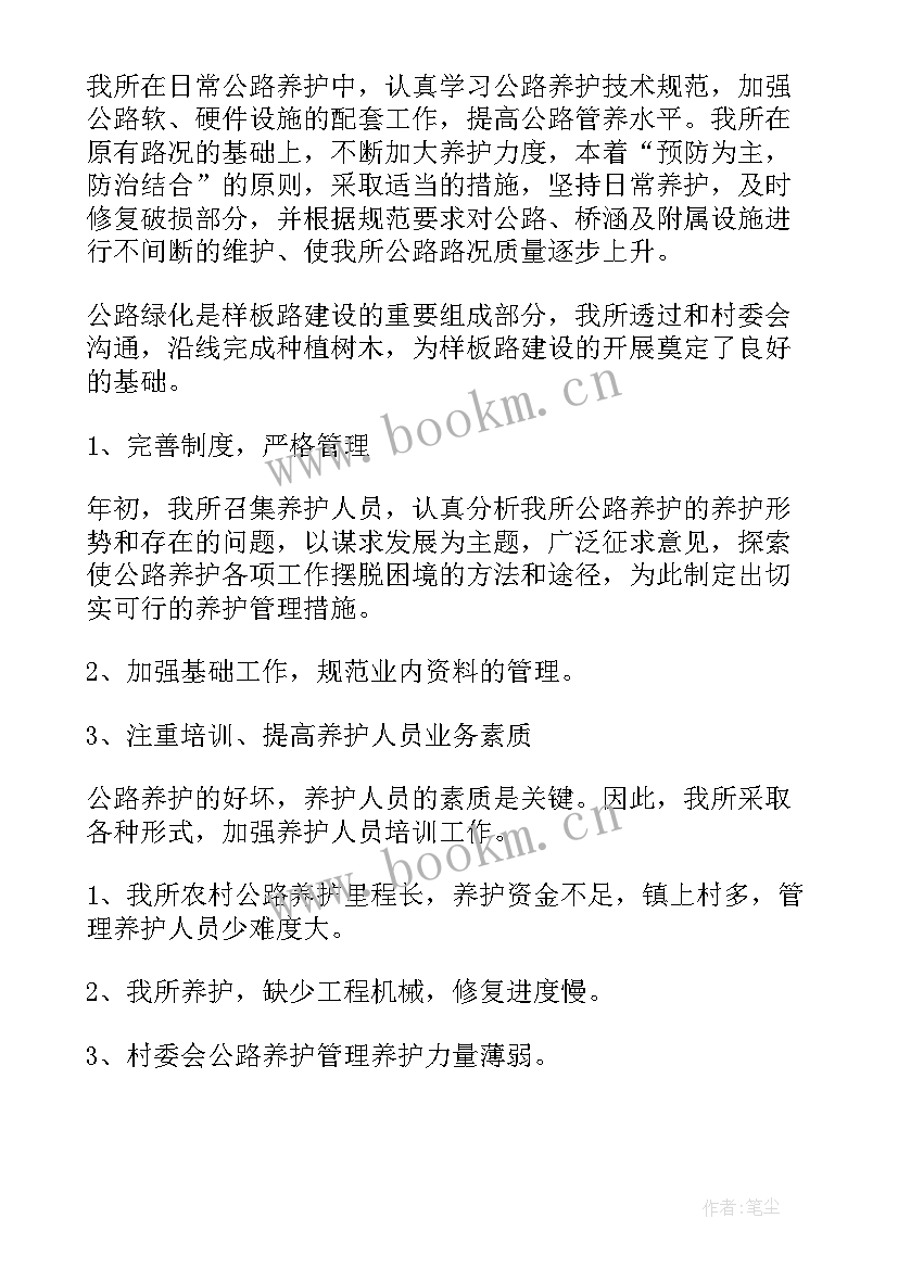 最新公路养护心得 道路安全法律心得体会(汇总9篇)