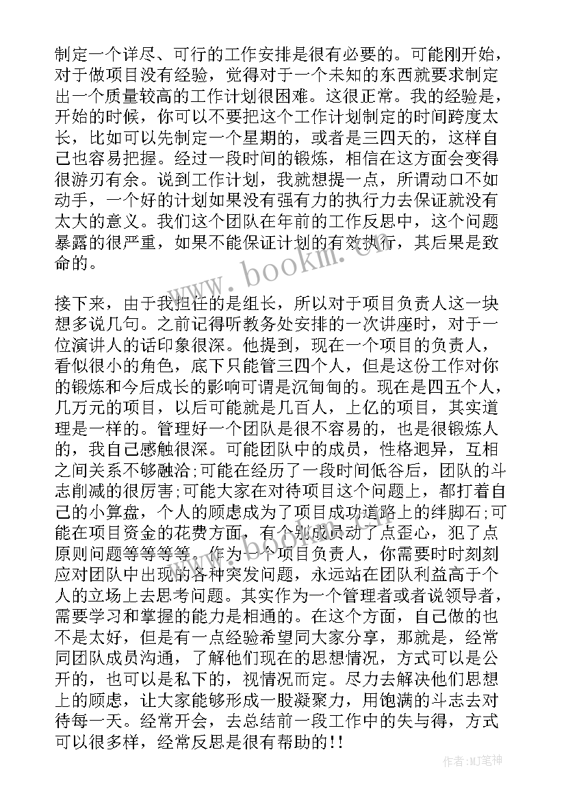 项目考察心得体会文案 做项目的心得体会(模板9篇)