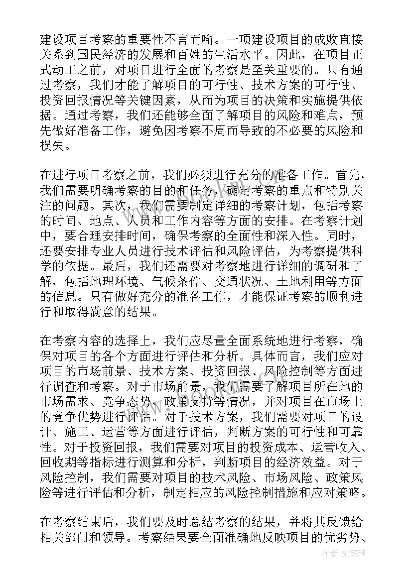 项目考察心得体会文案 做项目的心得体会(模板9篇)