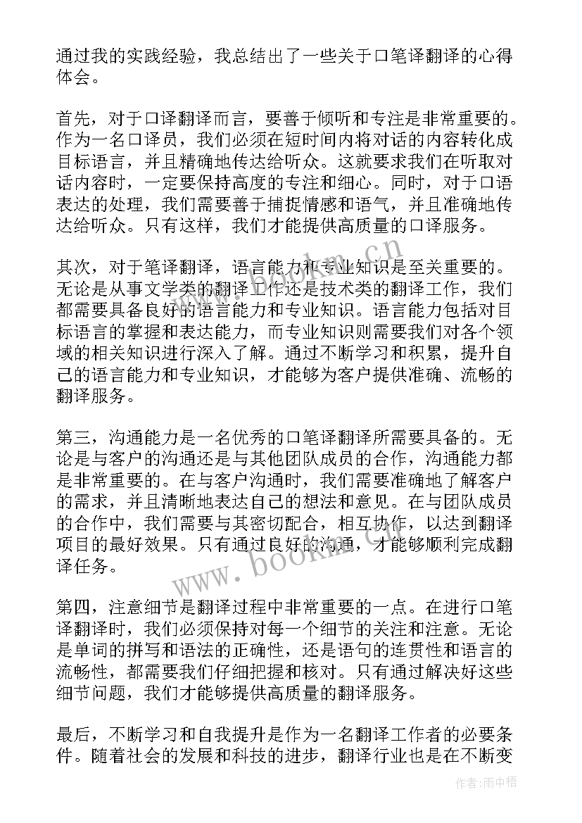 最新笔译课程心得(精选10篇)