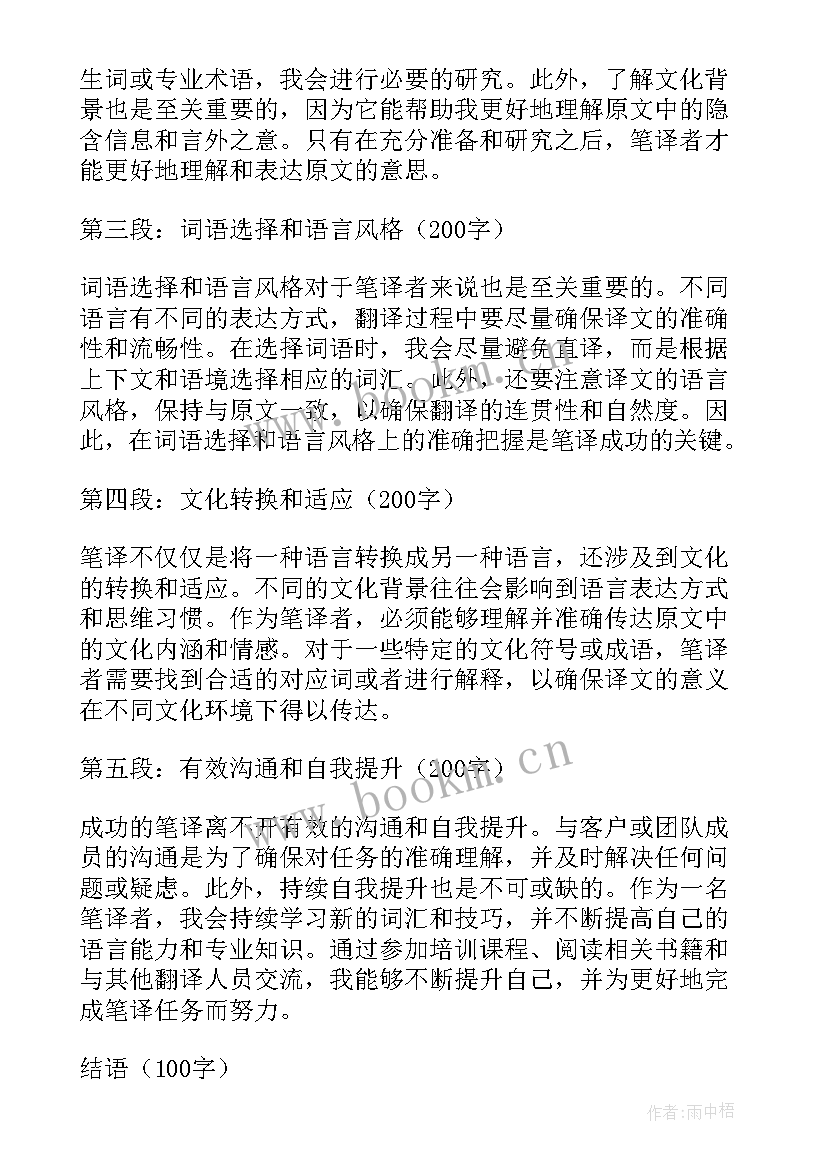 最新笔译课程心得(精选10篇)