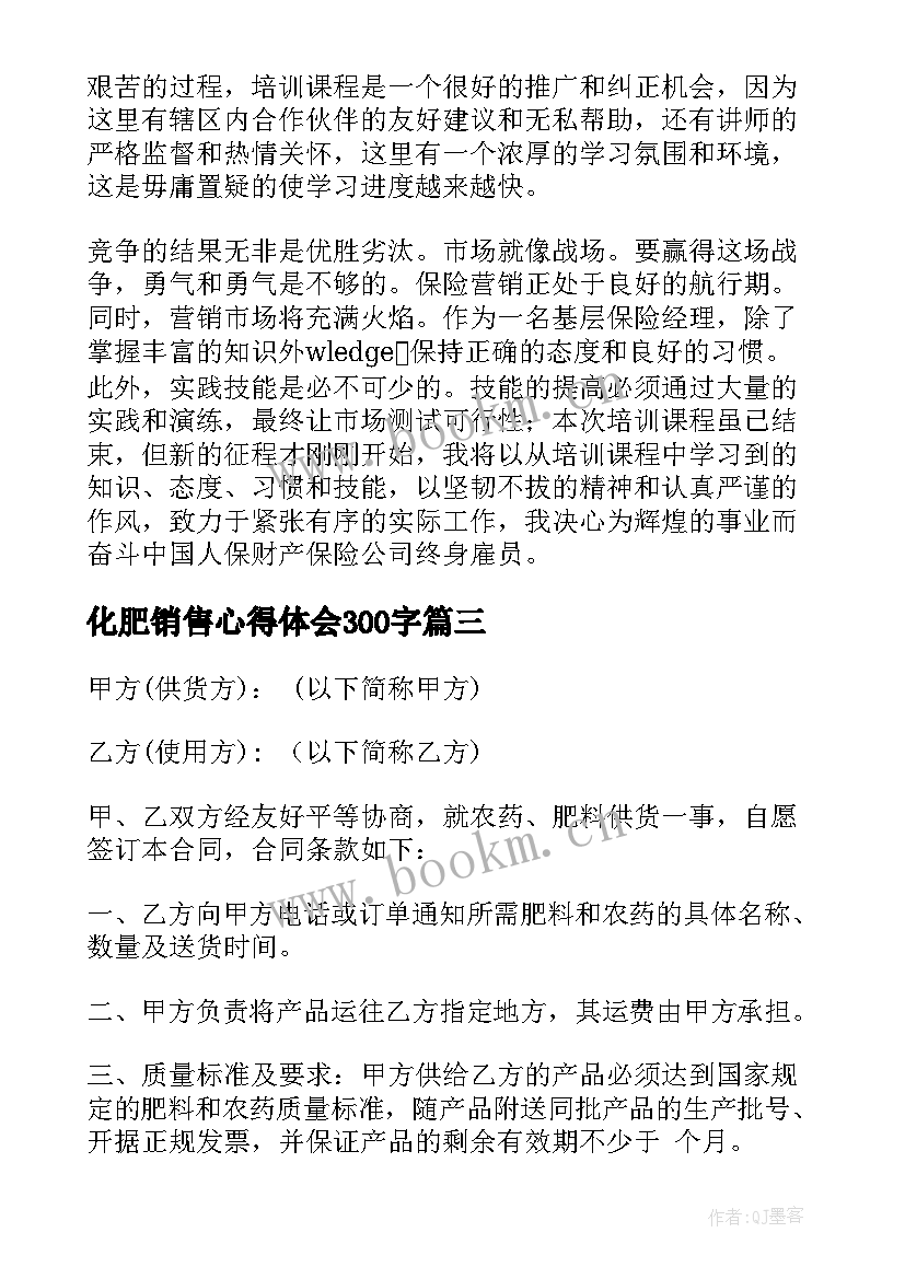 最新化肥销售心得体会300字(通用9篇)