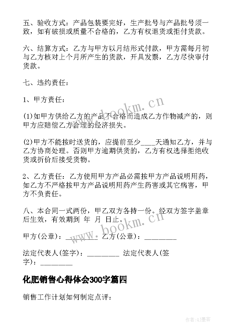 最新化肥销售心得体会300字(通用9篇)