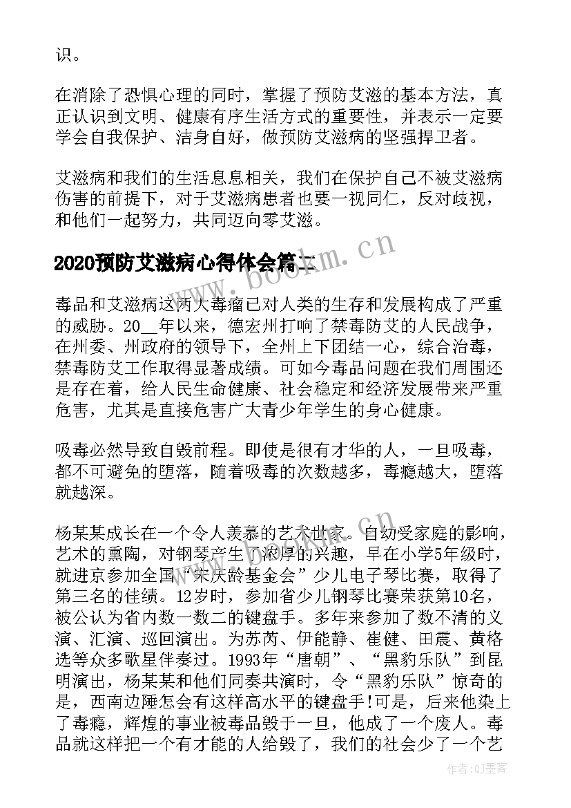 最新2020预防艾滋病心得体会 艾滋病课程心得体会(精选5篇)