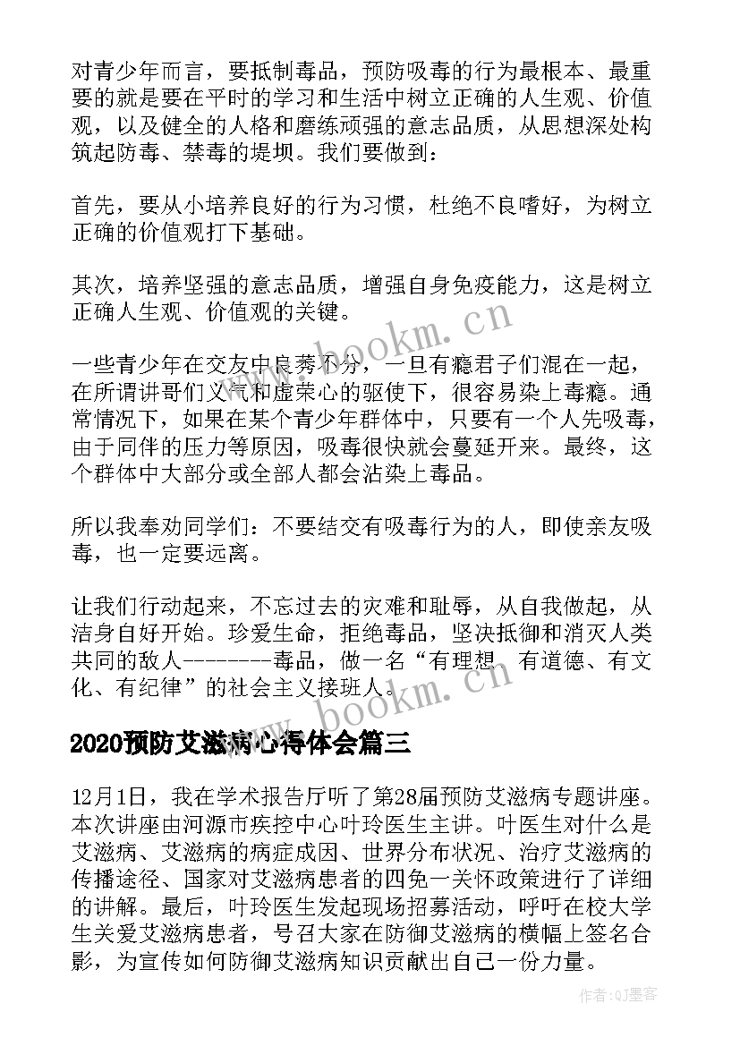 最新2020预防艾滋病心得体会 艾滋病课程心得体会(精选5篇)