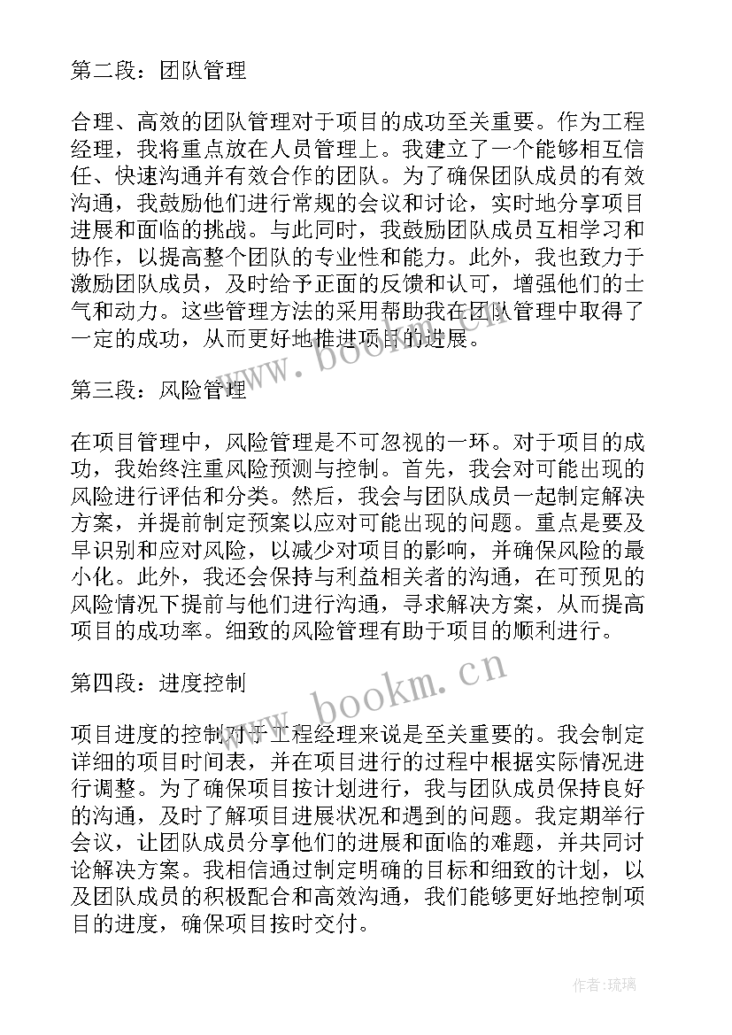 2023年工程经理心得体会范文(模板8篇)