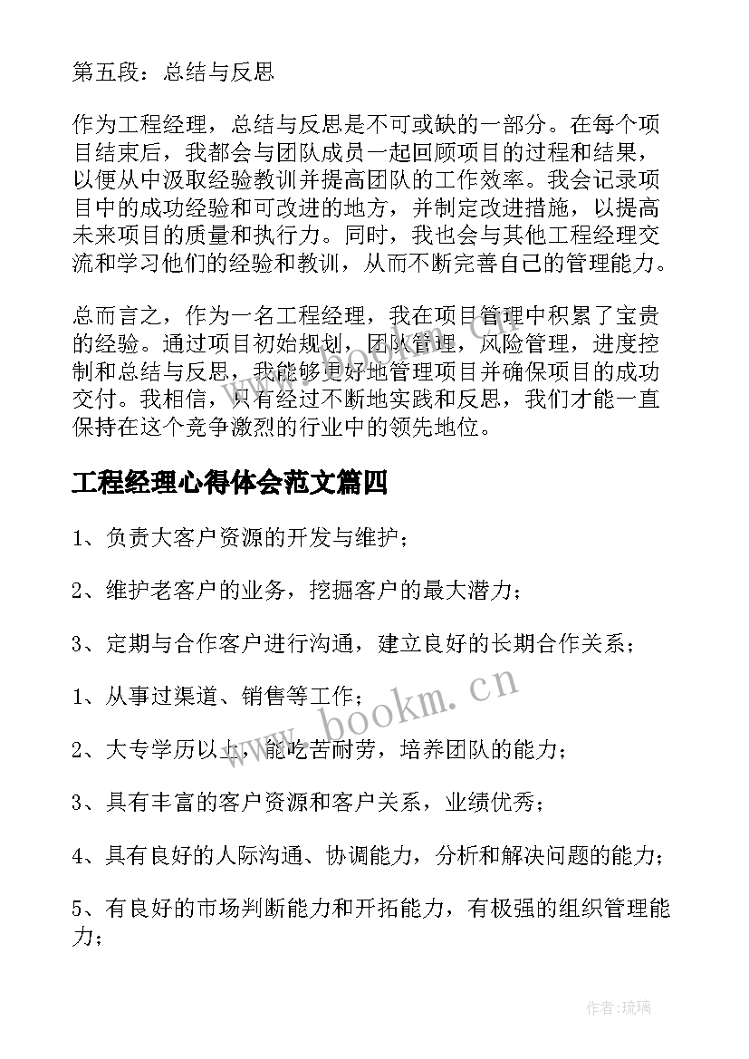 2023年工程经理心得体会范文(模板8篇)