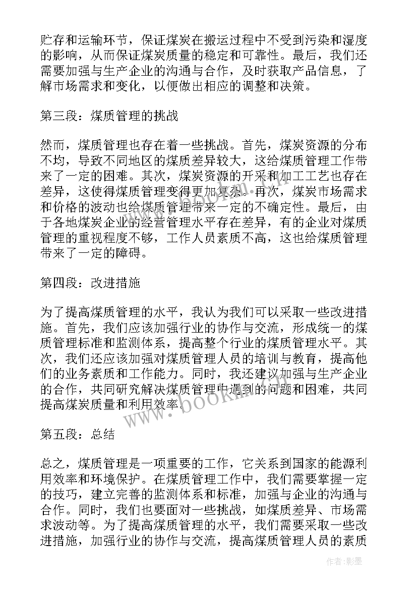 煤矿心得体会500字作文 煤质管理心得体会(精选9篇)