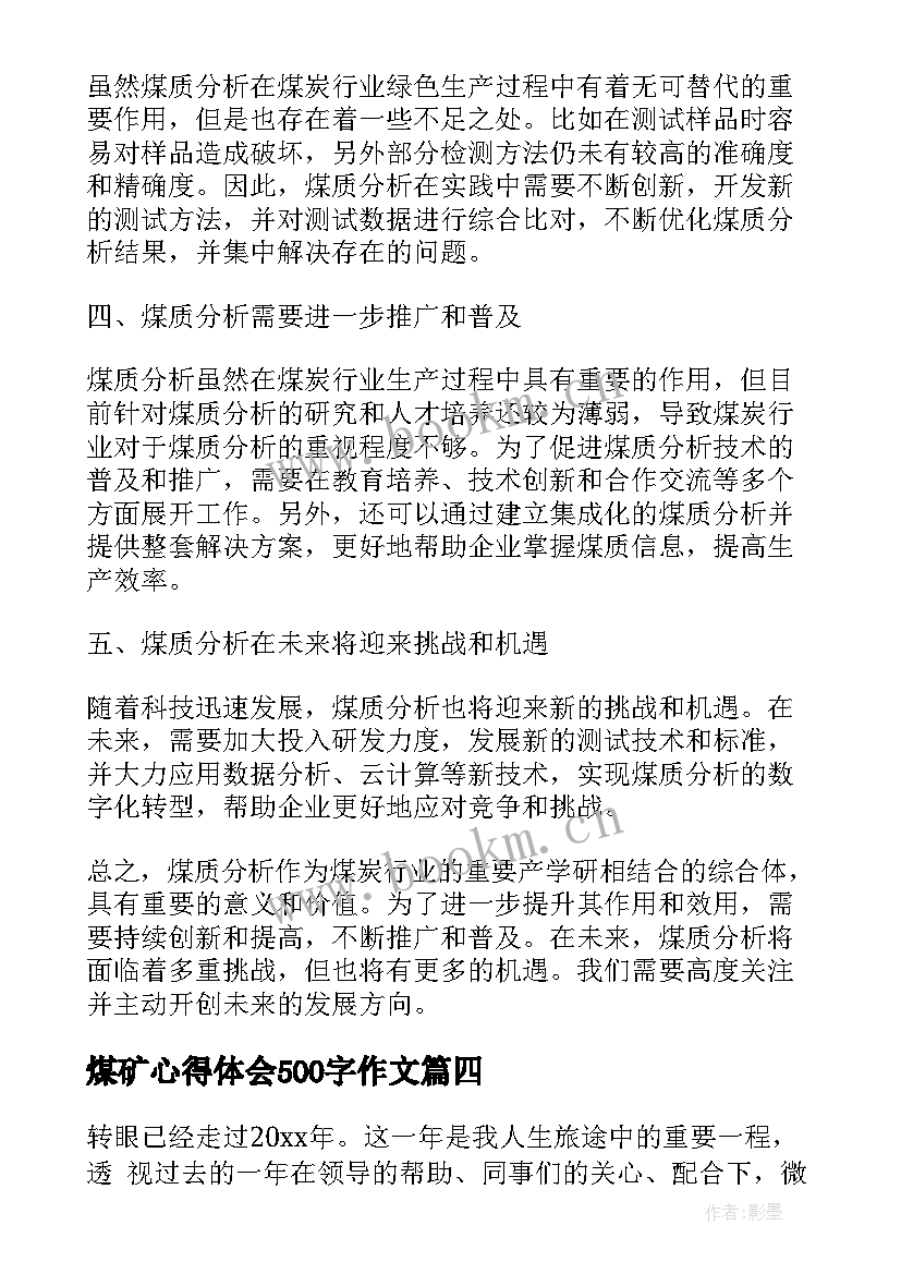 煤矿心得体会500字作文 煤质管理心得体会(精选9篇)