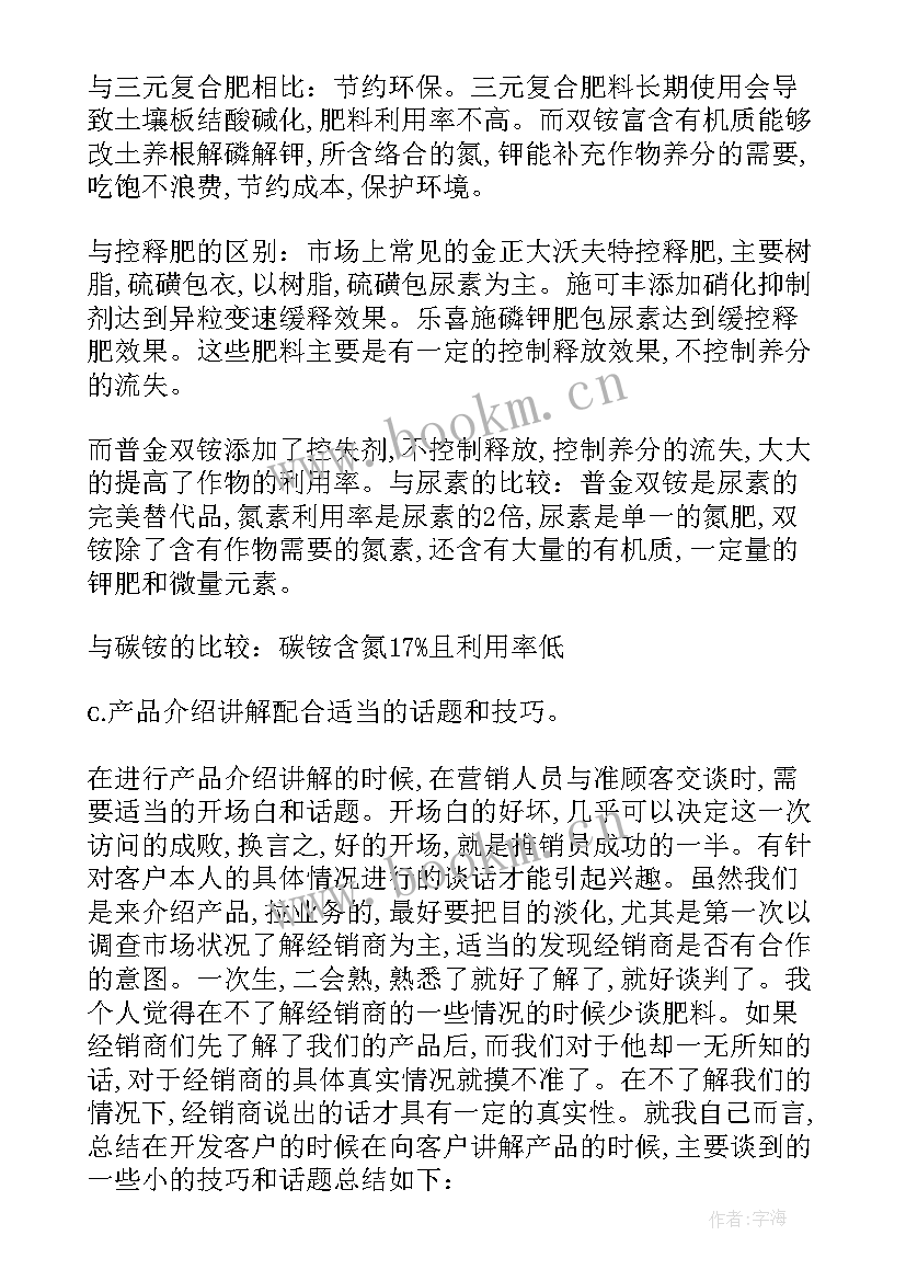 美导下店的心得体会 销售心得体会(通用9篇)