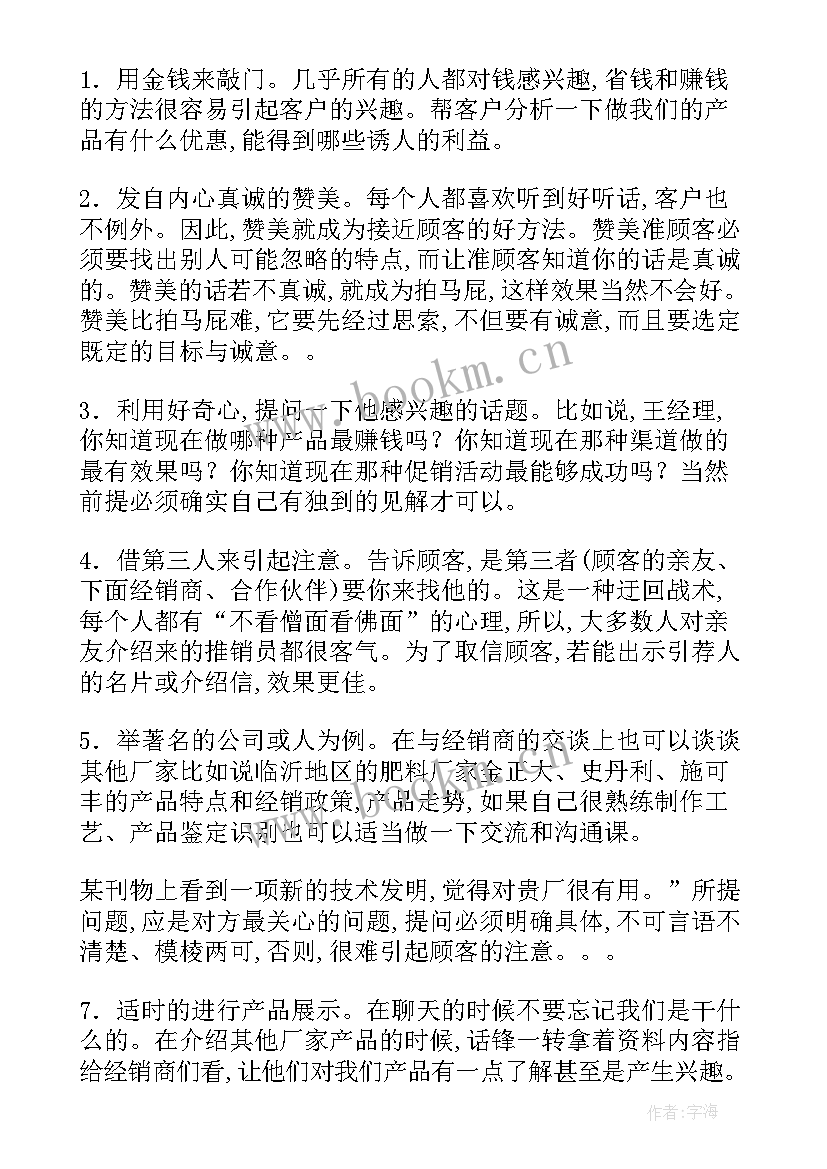 美导下店的心得体会 销售心得体会(通用9篇)