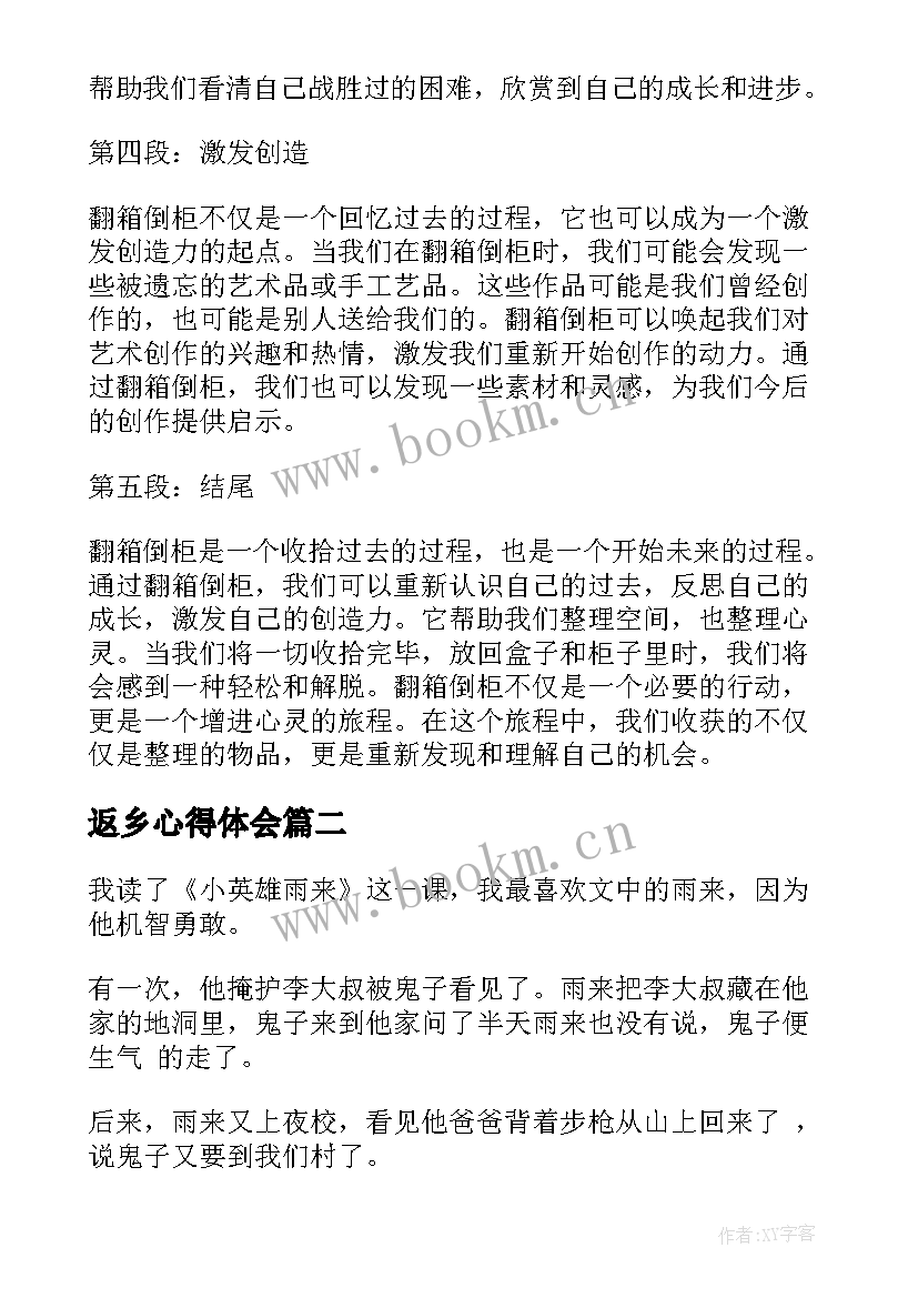 返乡心得体会(优质8篇)