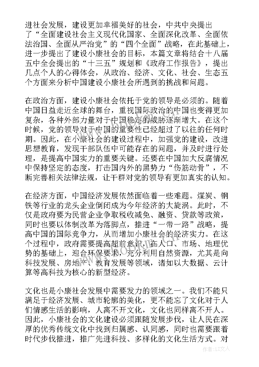 最新小康建设心得体会800字 建设小康心得体会(汇总5篇)