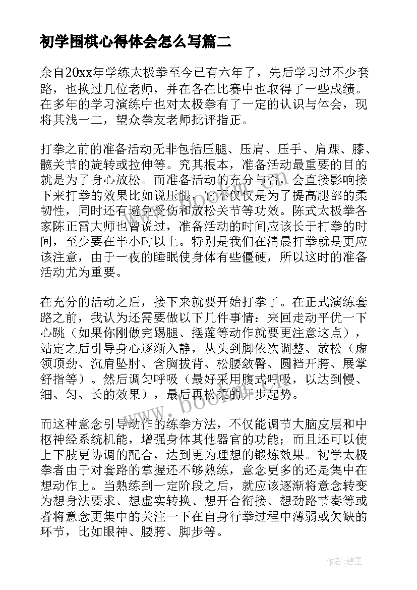 最新初学围棋心得体会怎么写(通用5篇)