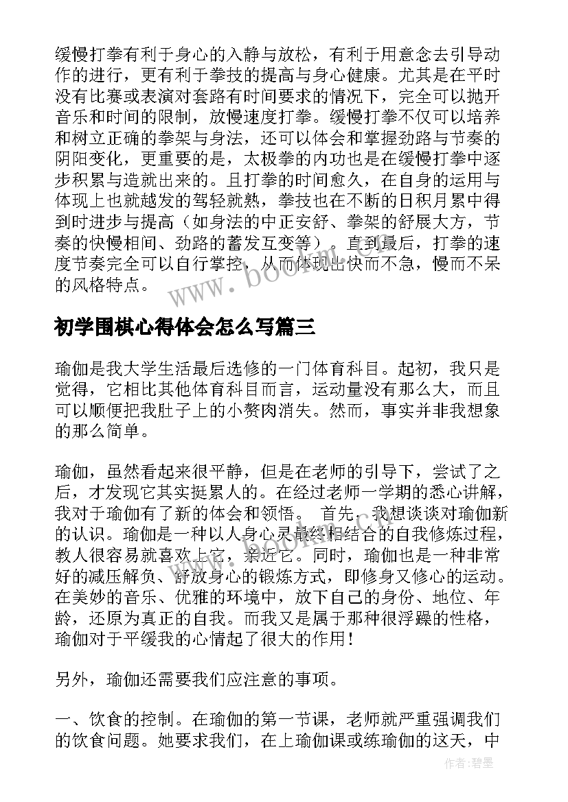 最新初学围棋心得体会怎么写(通用5篇)