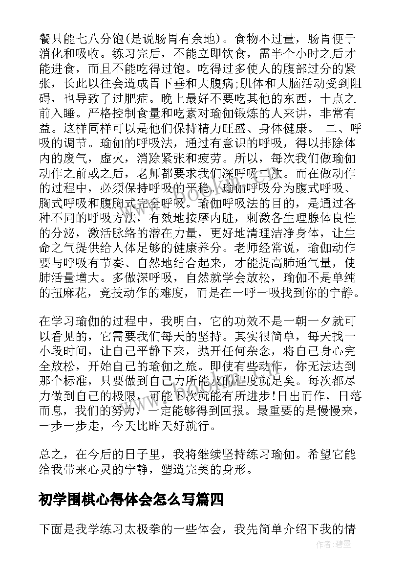 最新初学围棋心得体会怎么写(通用5篇)