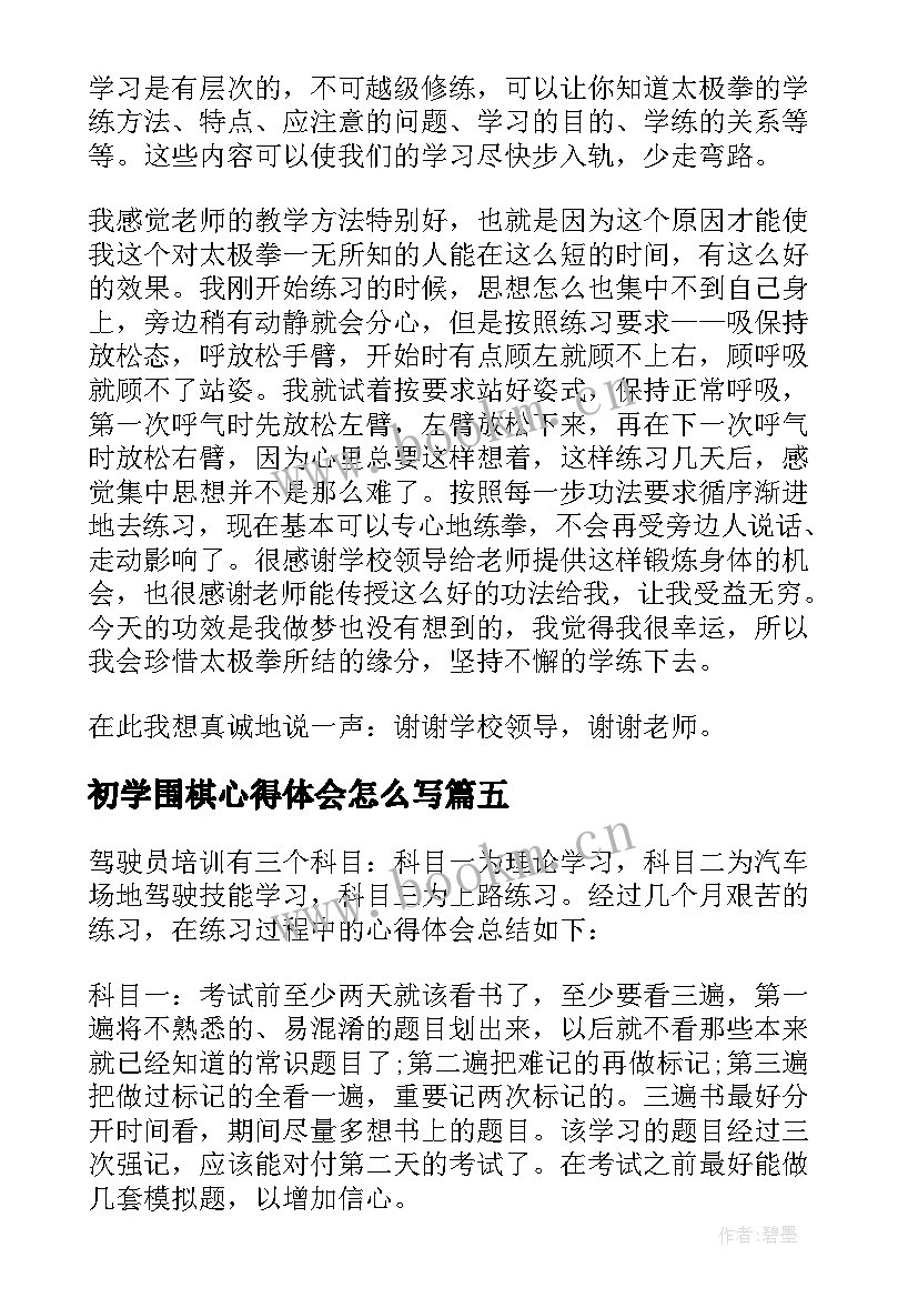 最新初学围棋心得体会怎么写(通用5篇)