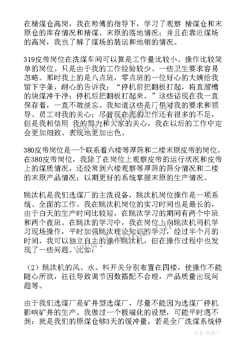 化学实验的心得体会200(大全8篇)