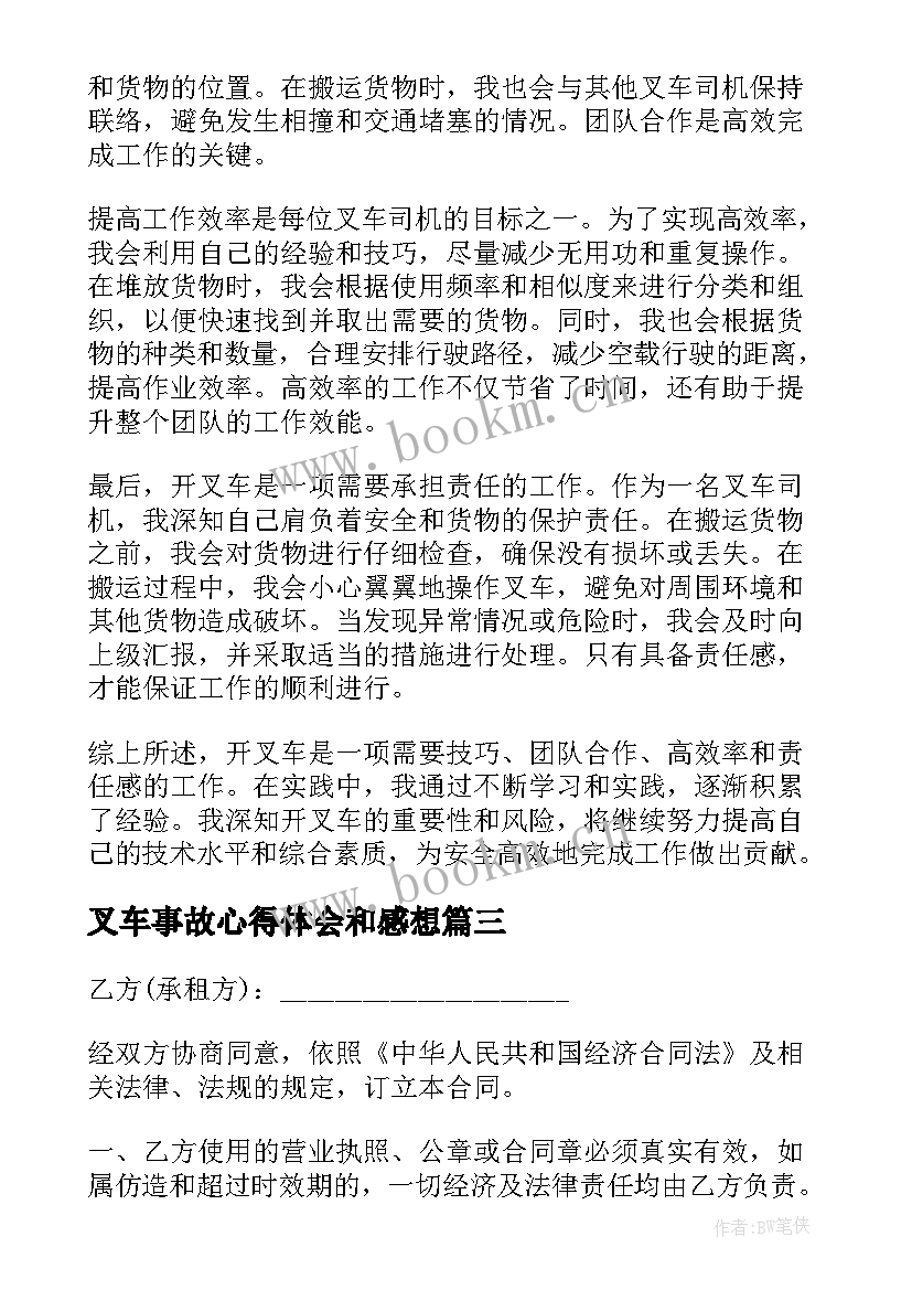 2023年叉车事故心得体会和感想(汇总9篇)