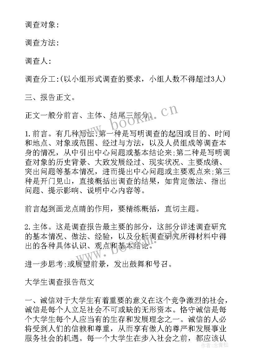 最新家谱调查报告范文怎么写1500字 调查的心得体会(精选7篇)