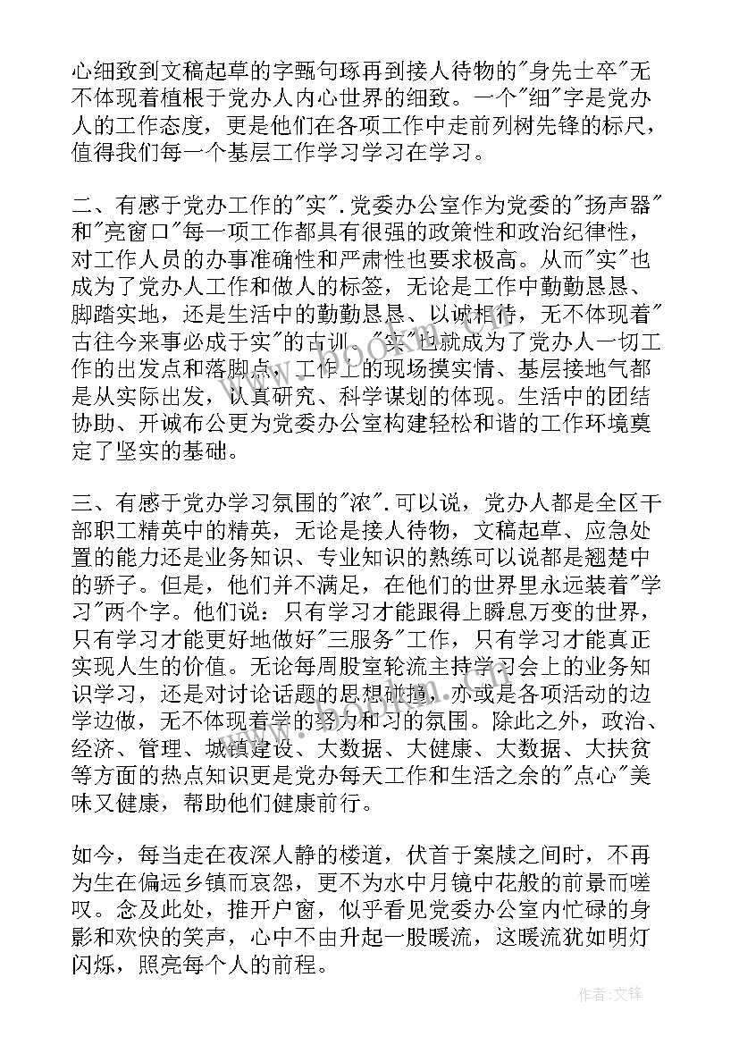 跟班心得体会怎么写150个字(通用8篇)