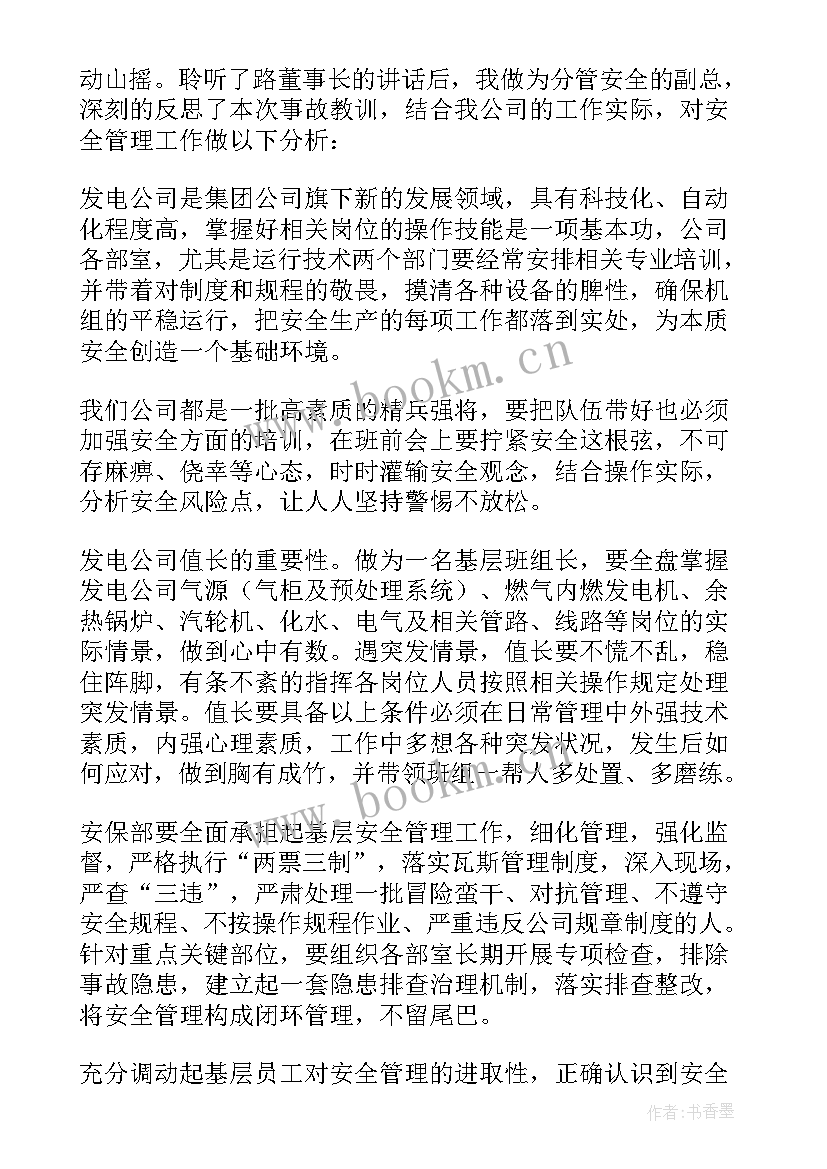 2023年撰写事故心得体会怎么写(汇总6篇)