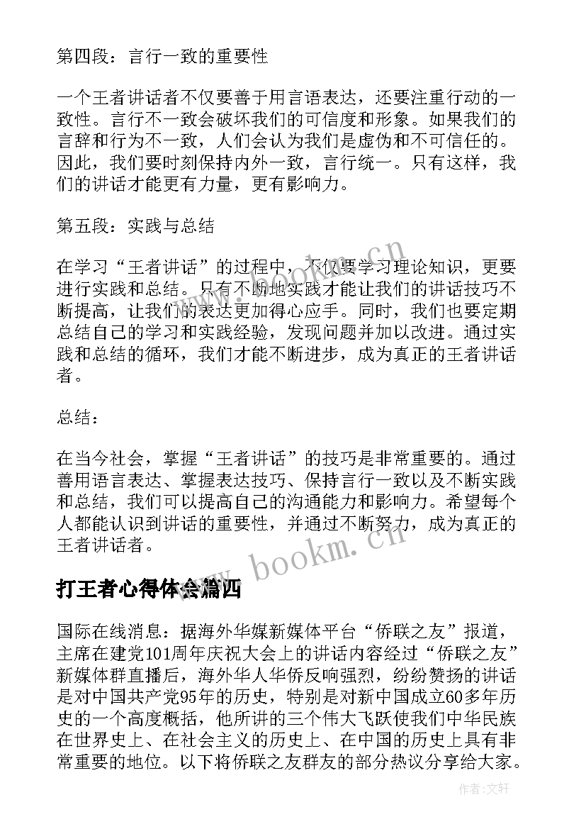 打王者心得体会(精选5篇)