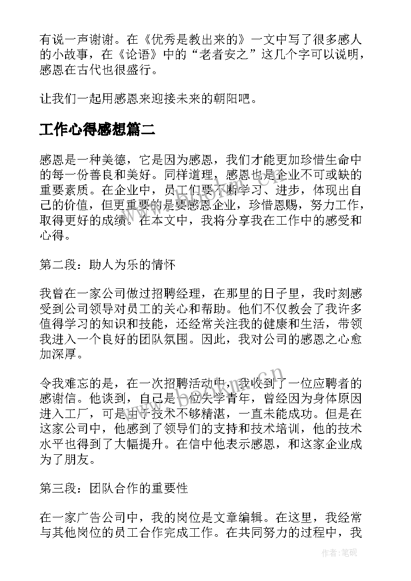 工作心得感想(优秀5篇)