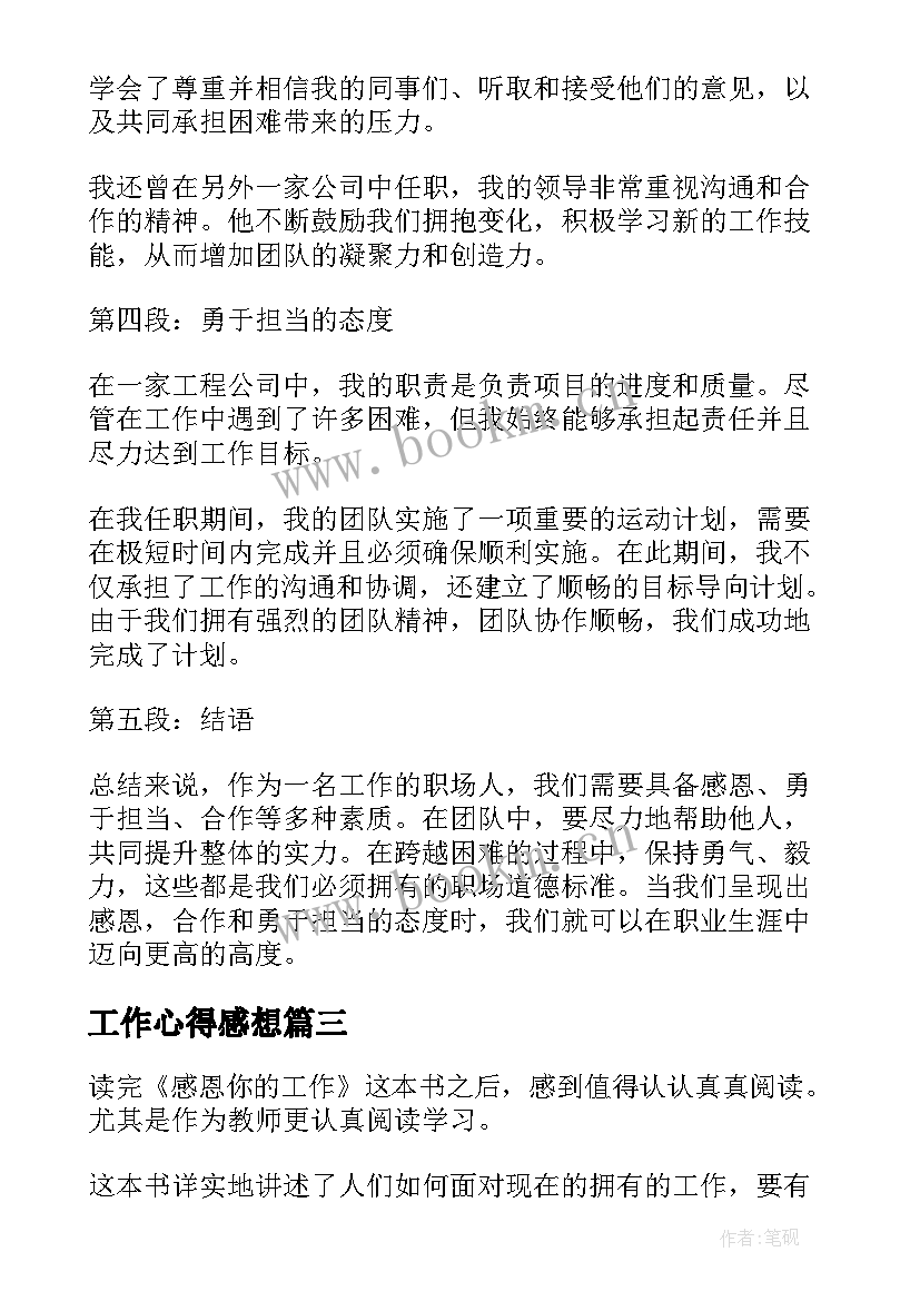 工作心得感想(优秀5篇)