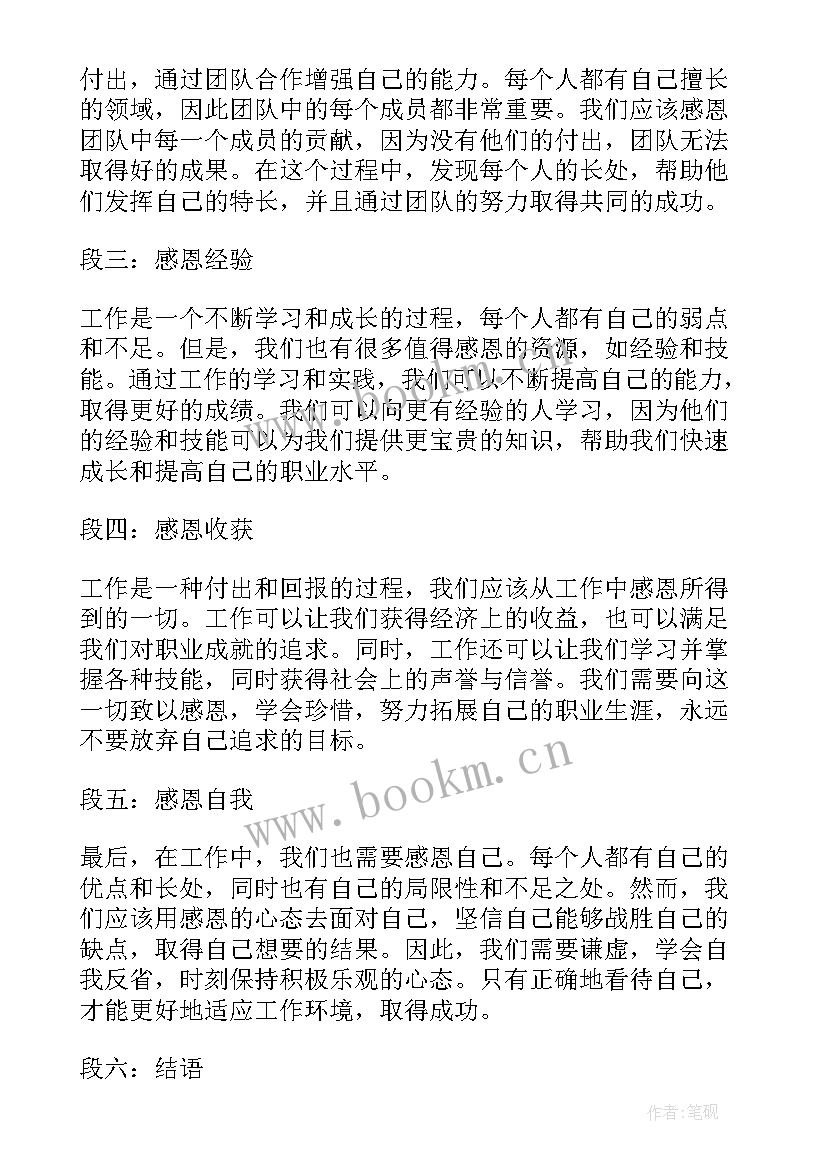 工作心得感想(优秀5篇)