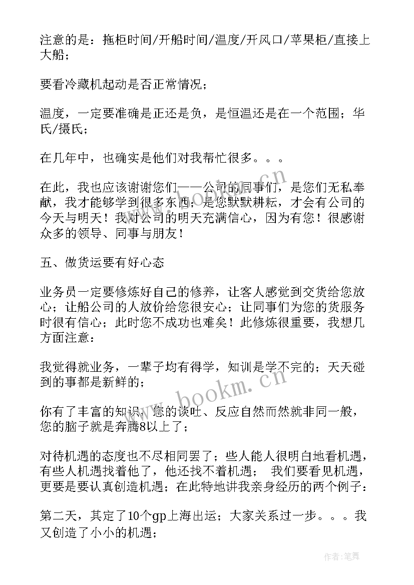 2023年读了心得体会范文500字 货代心得体会心得体会合集(汇总8篇)