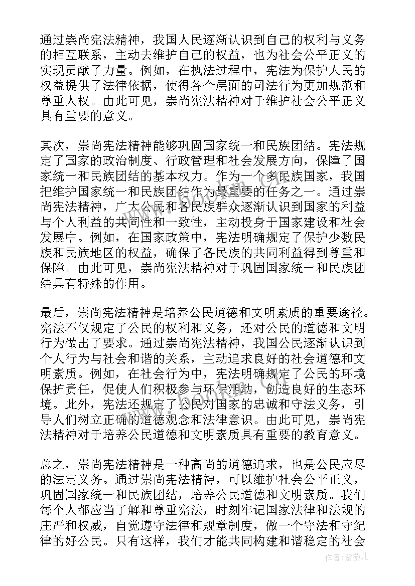 宪法精神心得体会(汇总6篇)