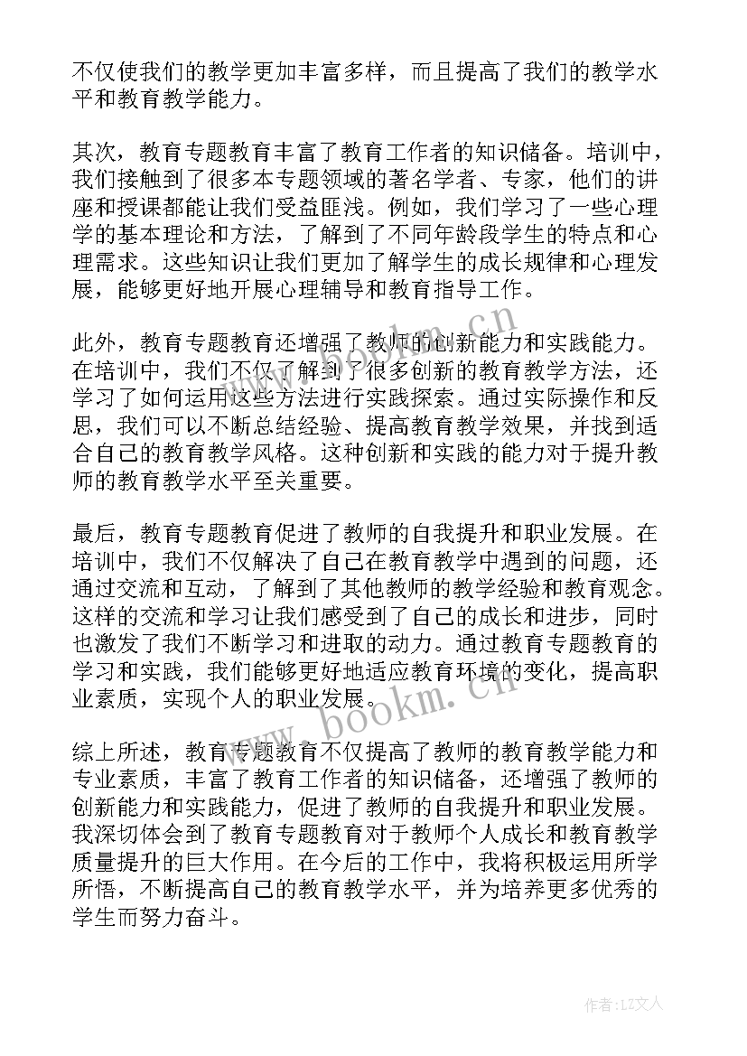 最新大学四爱教育心得体会(大全9篇)