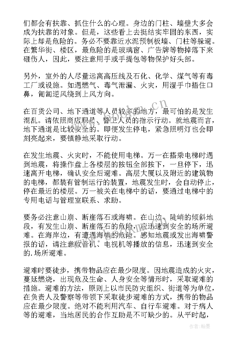 2023年关于法纪教育活动的心得体会 地震科普携手同行活动心得体会(大全10篇)