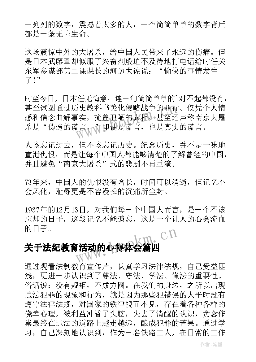 2023年关于法纪教育活动的心得体会 地震科普携手同行活动心得体会(大全10篇)