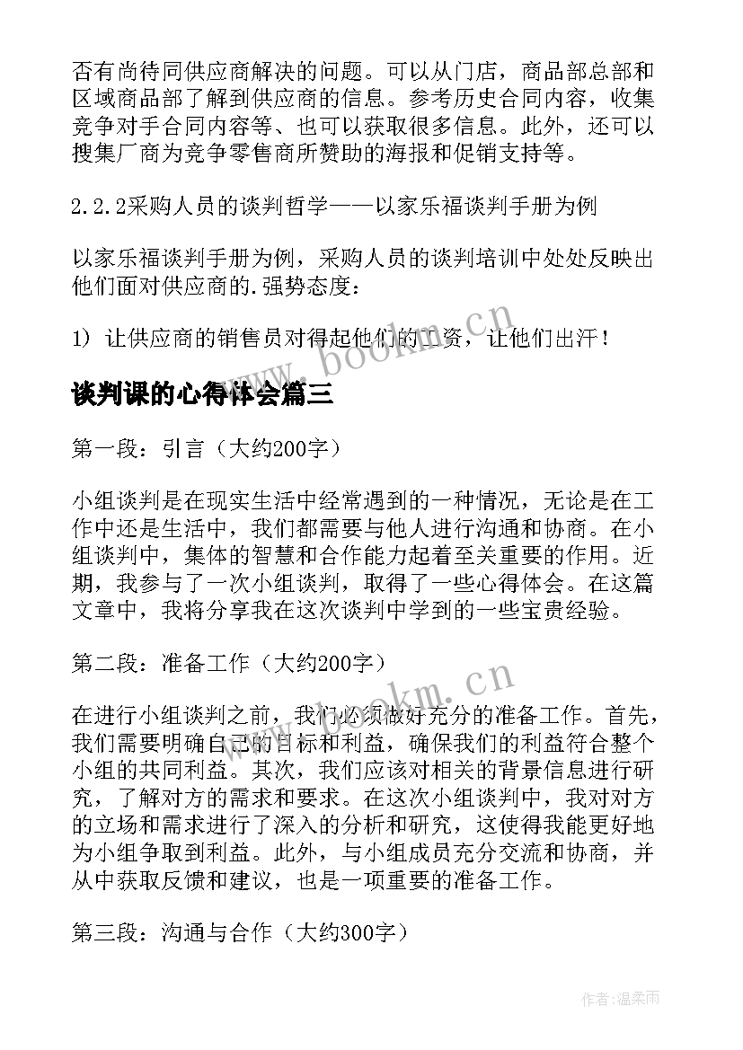 谈判课的心得体会(优质7篇)