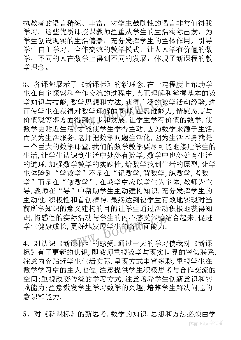 教师听课心得体会和感悟 听课心得体会(通用10篇)