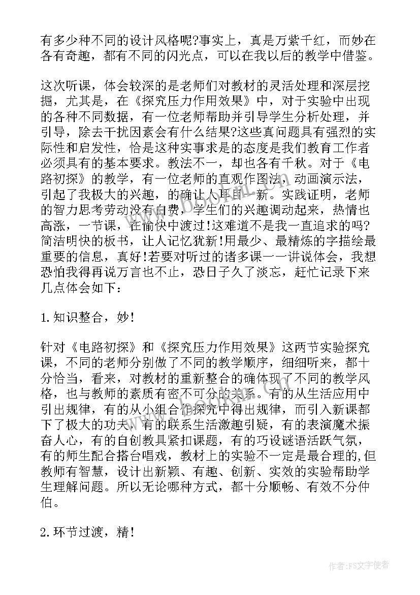 教师听课心得体会和感悟 听课心得体会(通用10篇)