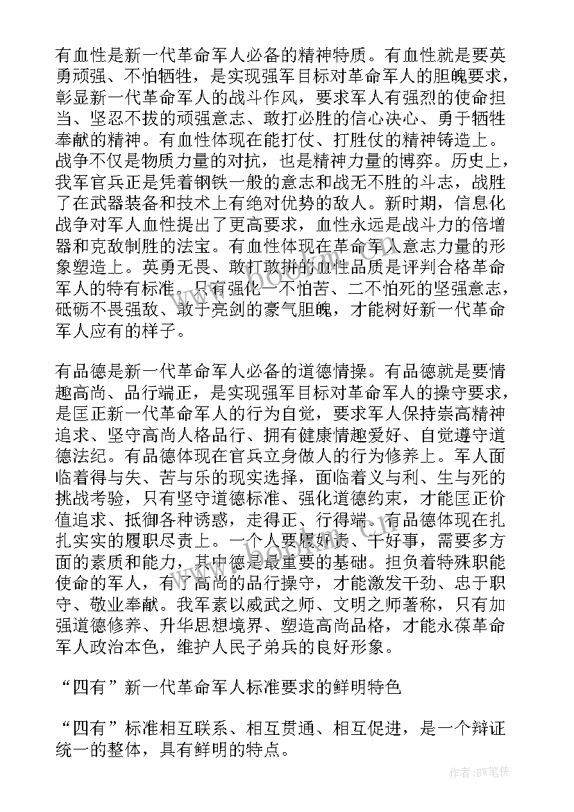 2023年智能革命读后感2000字 传统革命教育个人心得体会(大全6篇)