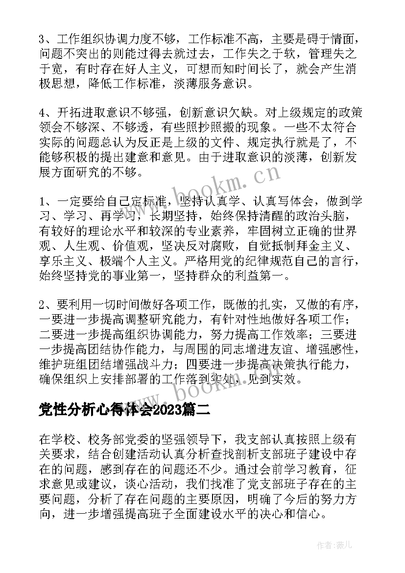 最新党性分析心得体会2023(通用7篇)