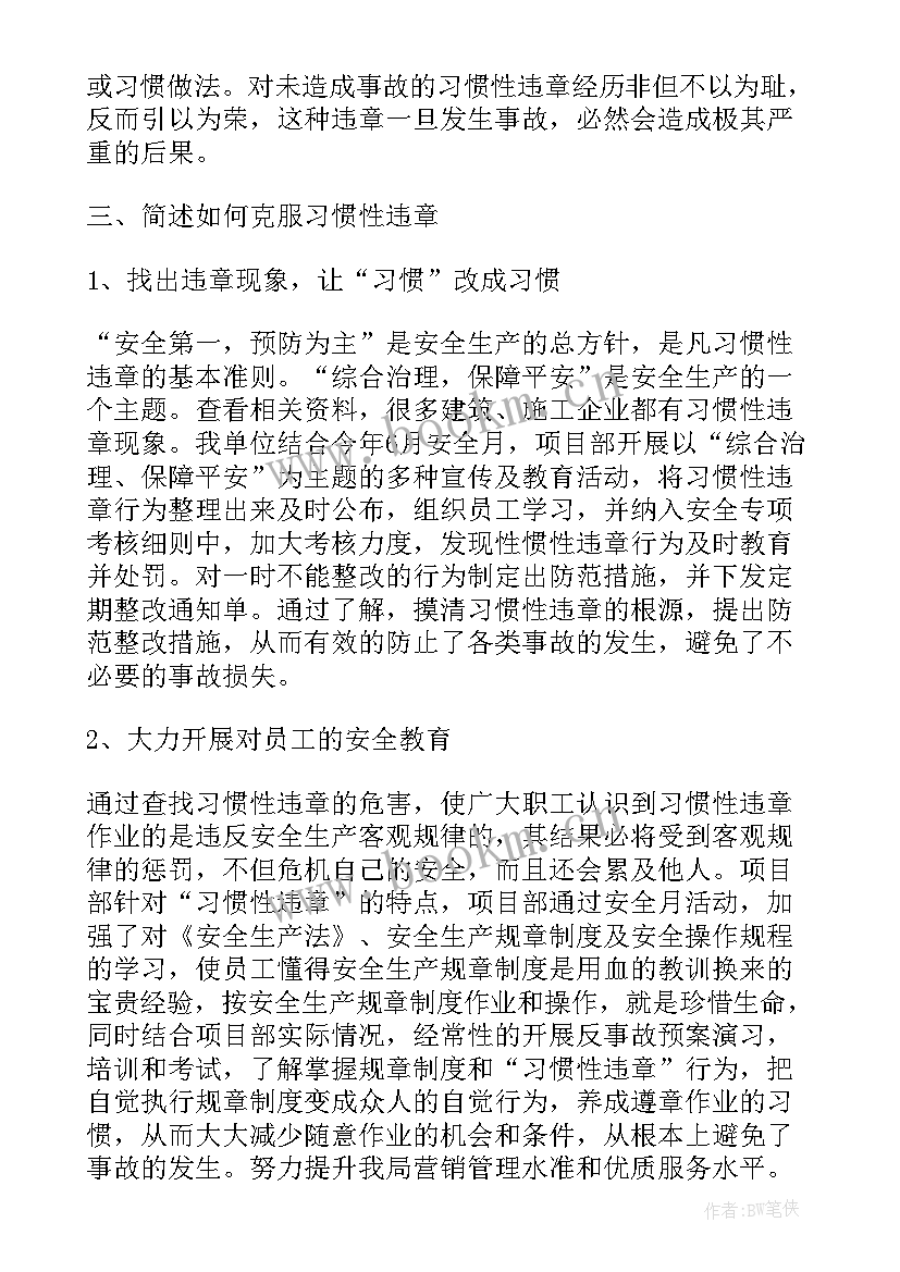 最新违章心得体会2000字左右(通用5篇)