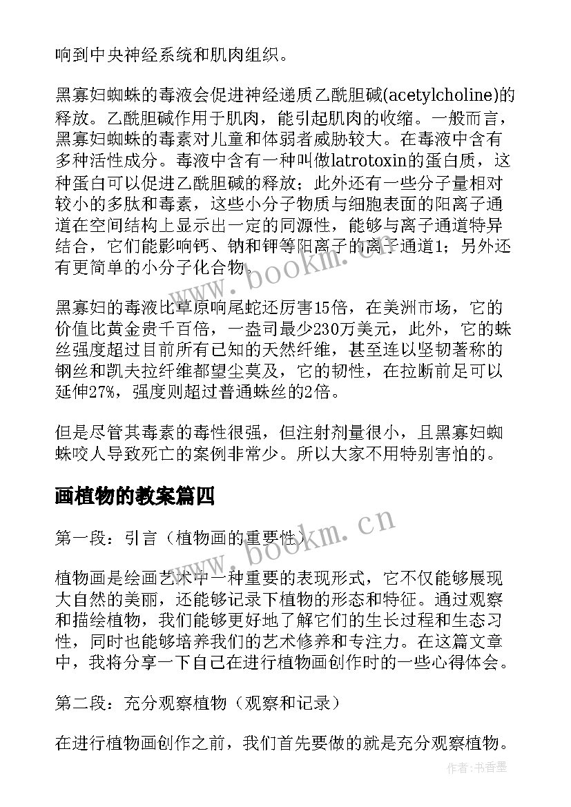 2023年画植物的教案(汇总10篇)