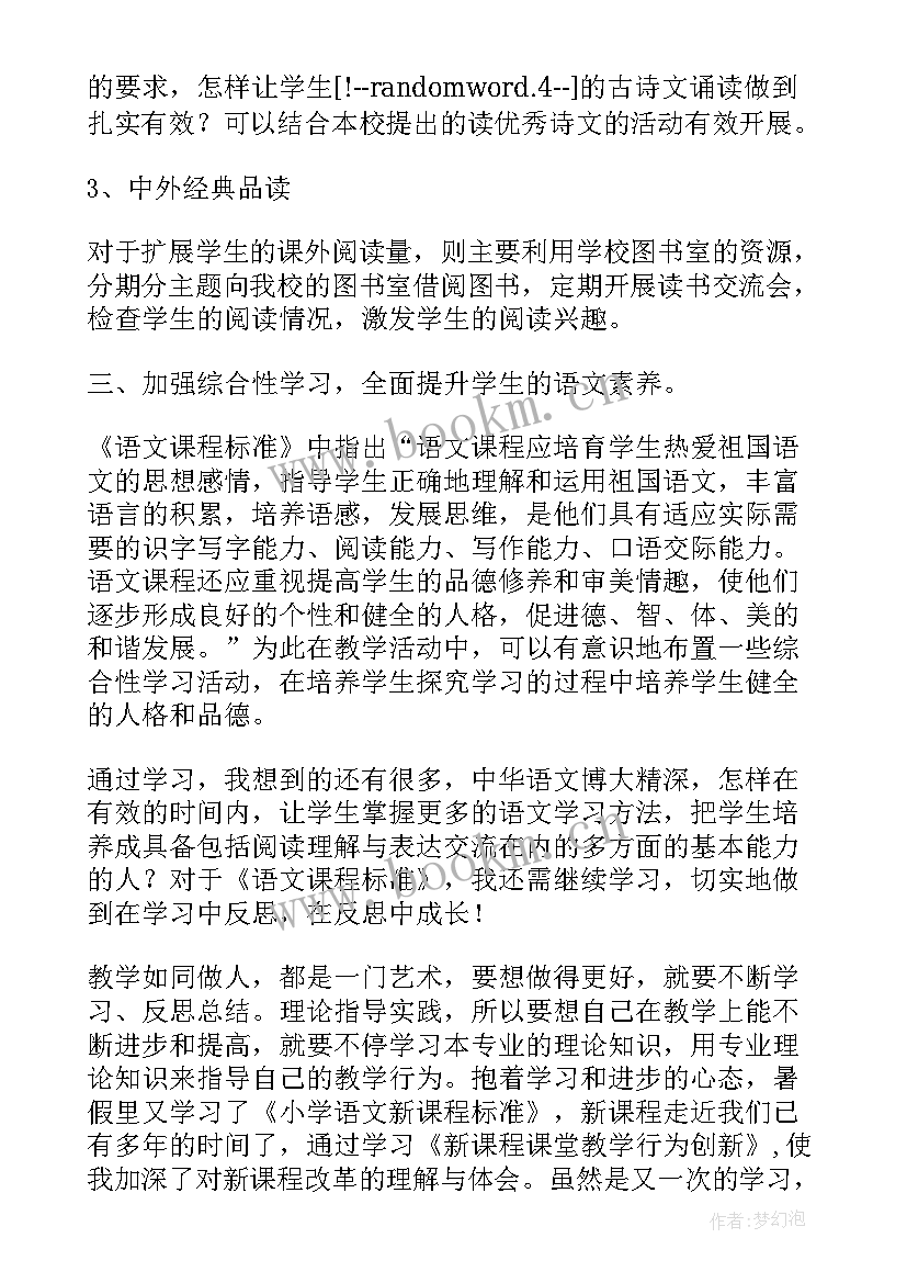 最新语文测评心得体会500字 语文教学心得体会(精选6篇)