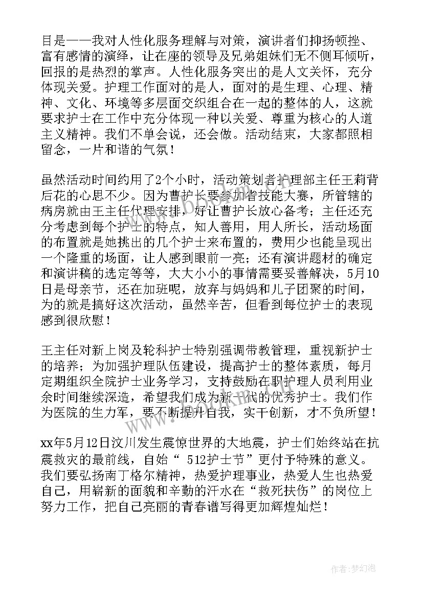 最新护士心得体会1000字左右(大全9篇)