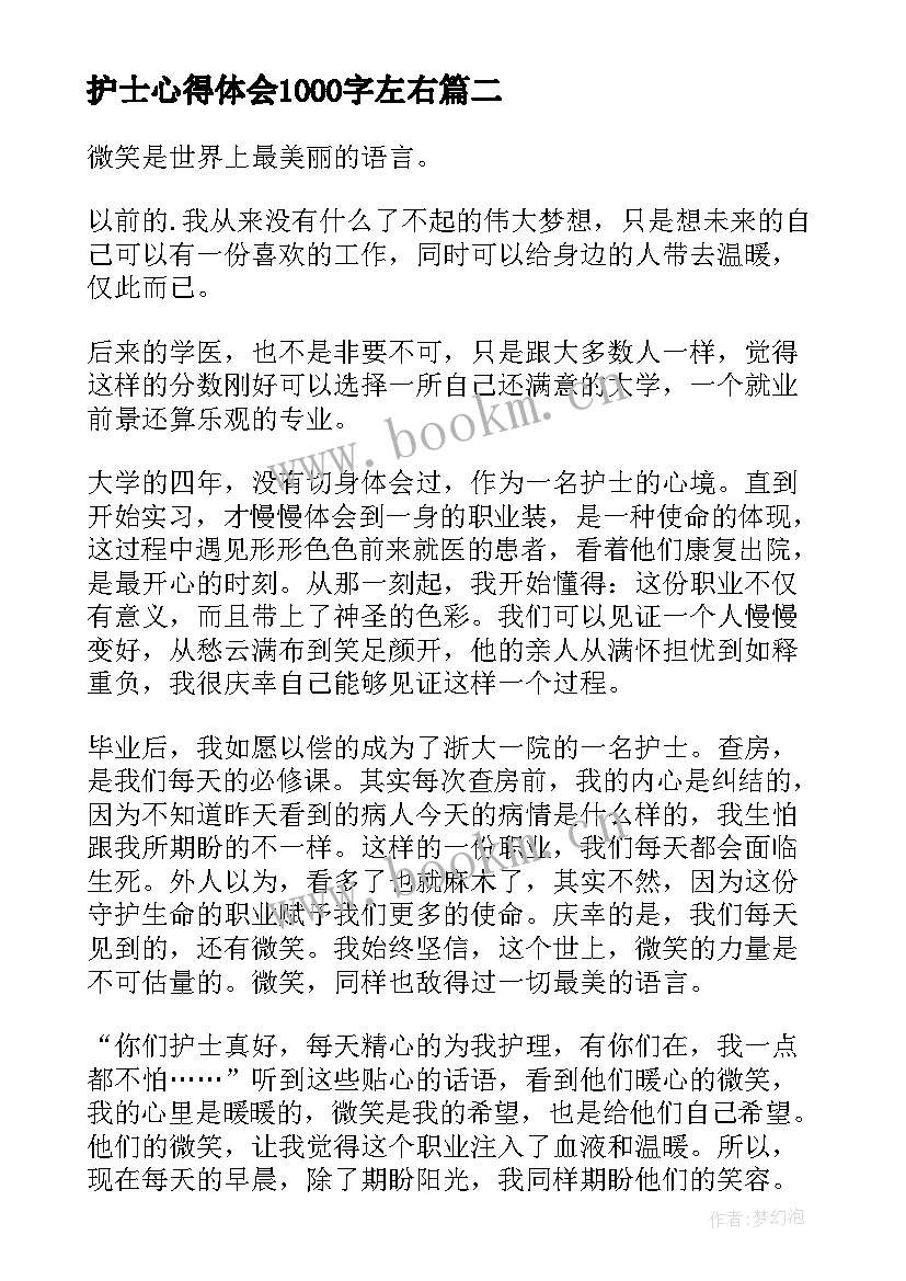 最新护士心得体会1000字左右(大全9篇)