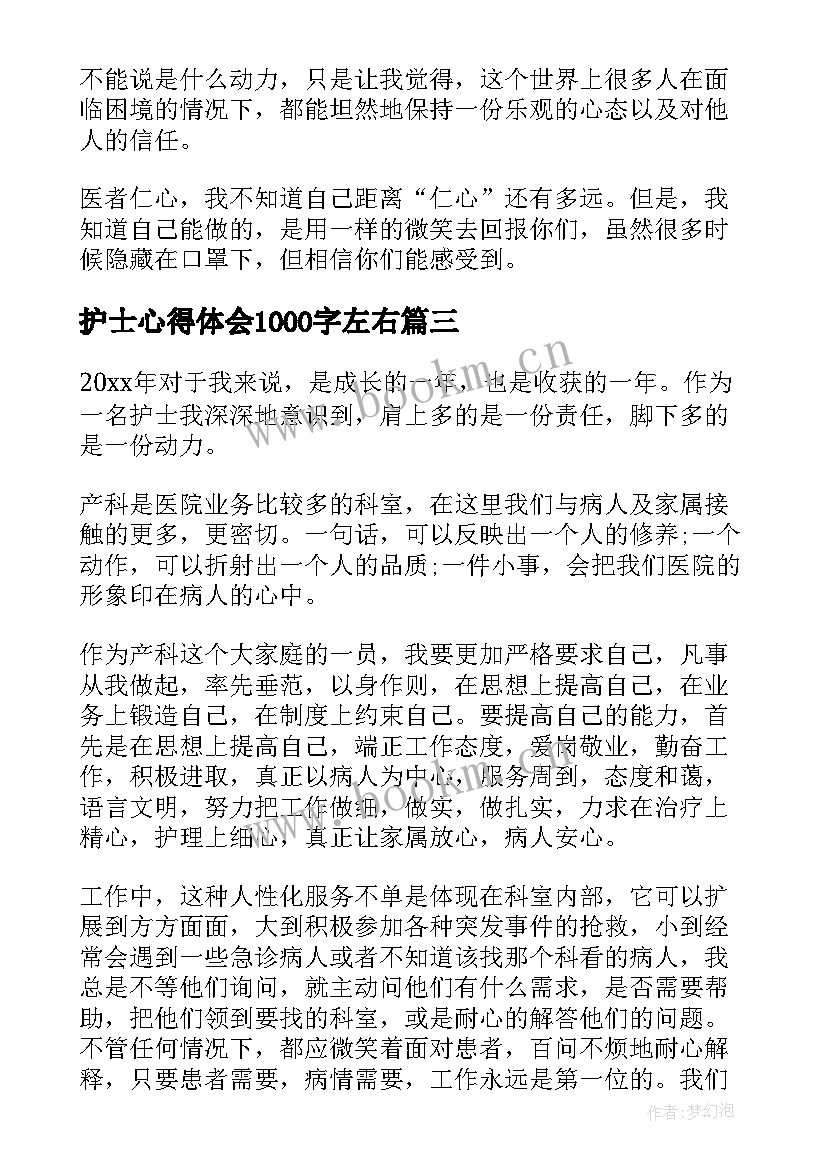 最新护士心得体会1000字左右(大全9篇)