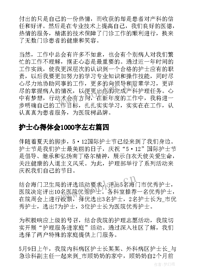 最新护士心得体会1000字左右(大全9篇)