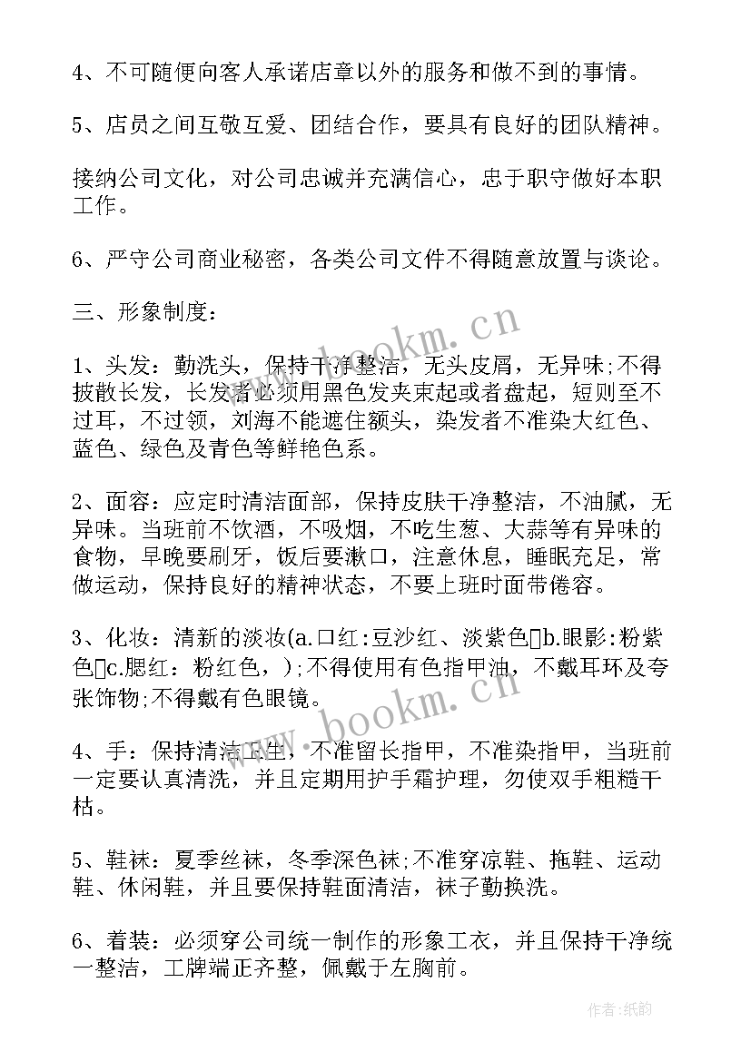 最新饰品导购心得体会怎么写(通用9篇)