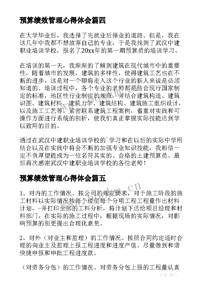 预算绩效管理心得体会(大全7篇)